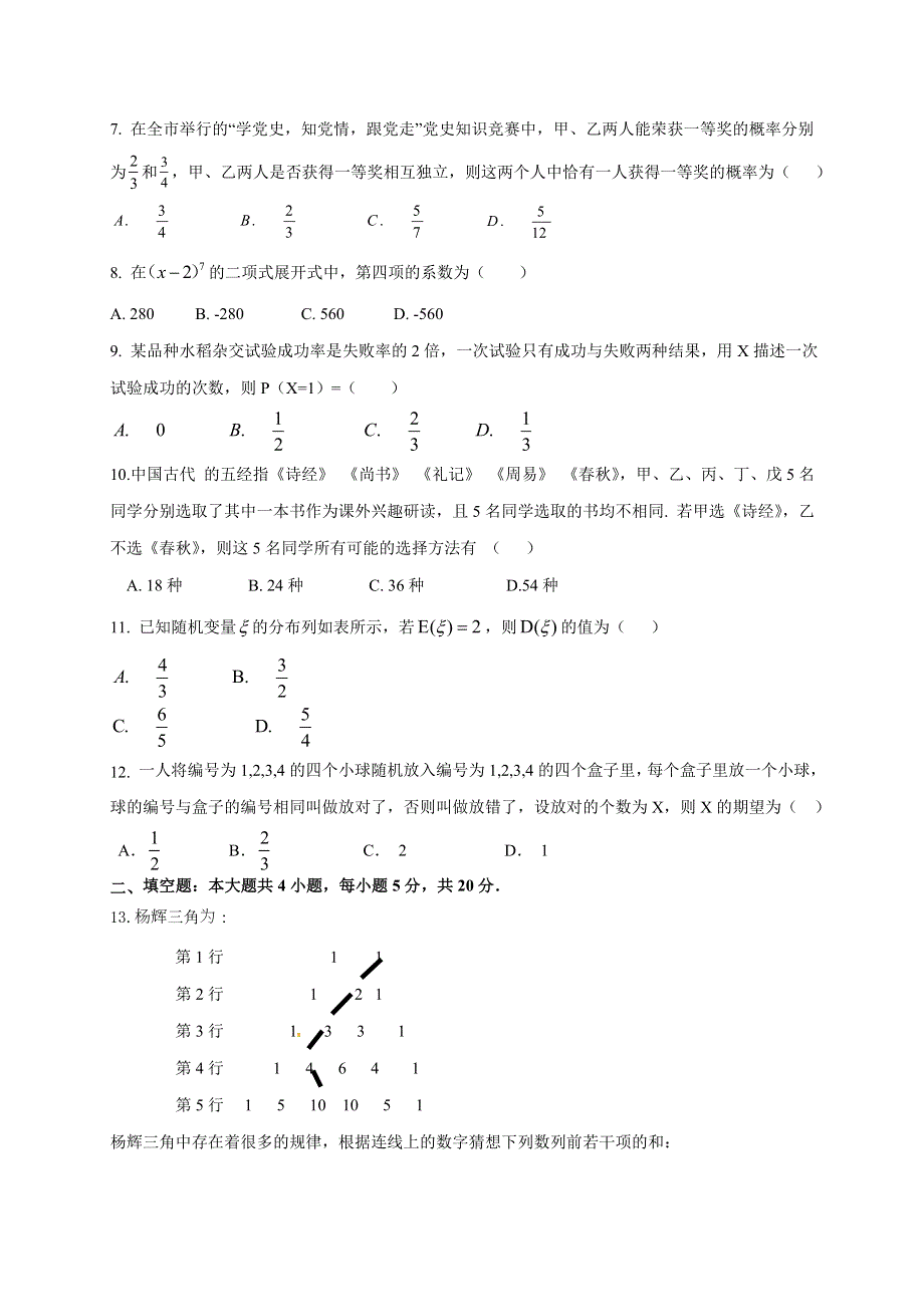 宁夏海原第一中学2020-2021学年高二下学期第二次月考数学（理）试题 WORD版缺答案.doc_第2页