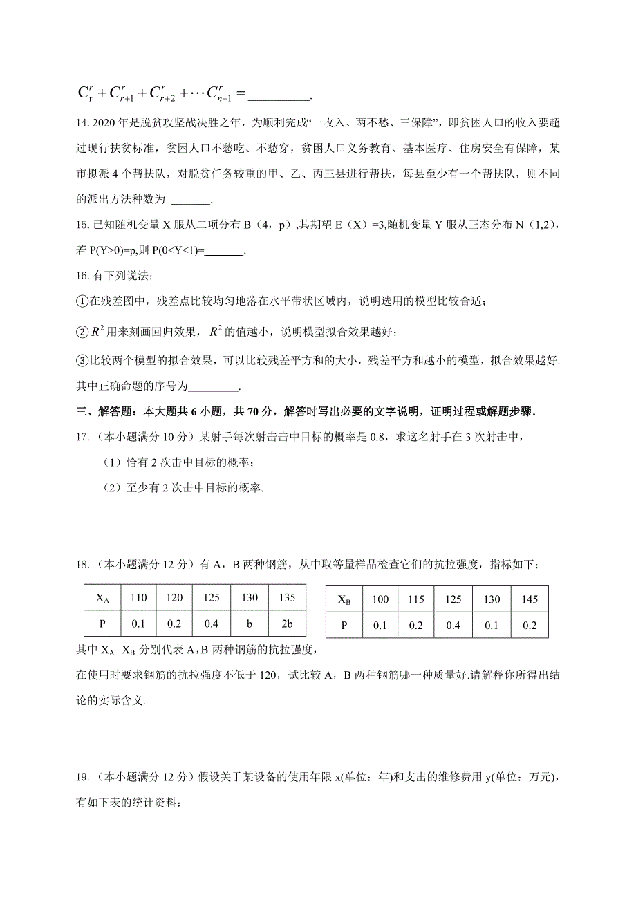 宁夏海原第一中学2020-2021学年高二下学期第二次月考数学（理）试题 WORD版缺答案.doc_第3页