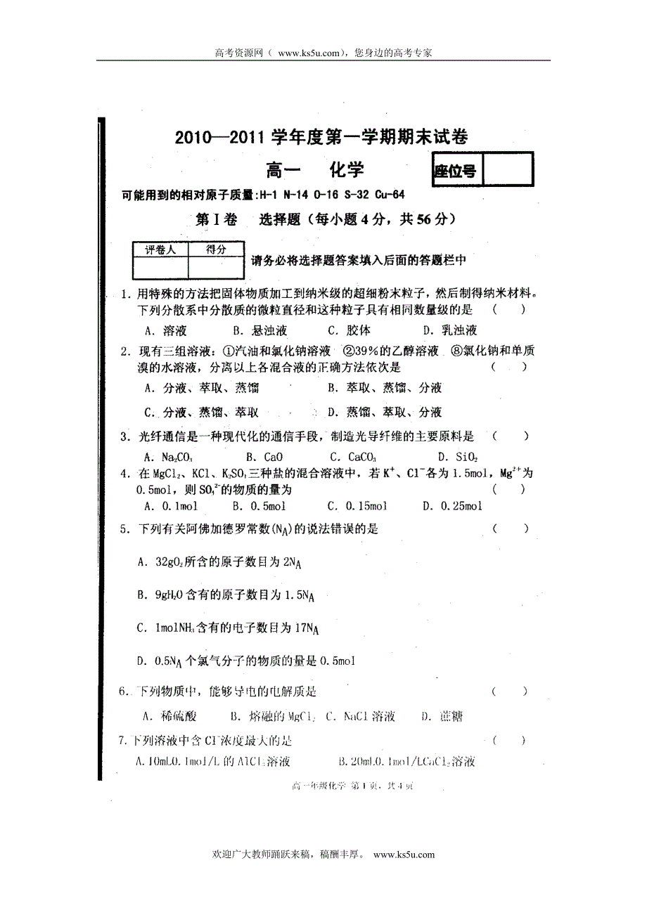 甘肃省兰州五十五中10-11学年高一上学期期末试题化学（扫描版）.doc_第1页