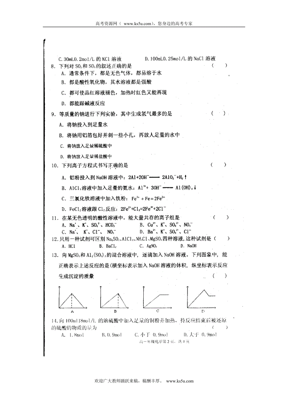 甘肃省兰州五十五中10-11学年高一上学期期末试题化学（扫描版）.doc_第2页