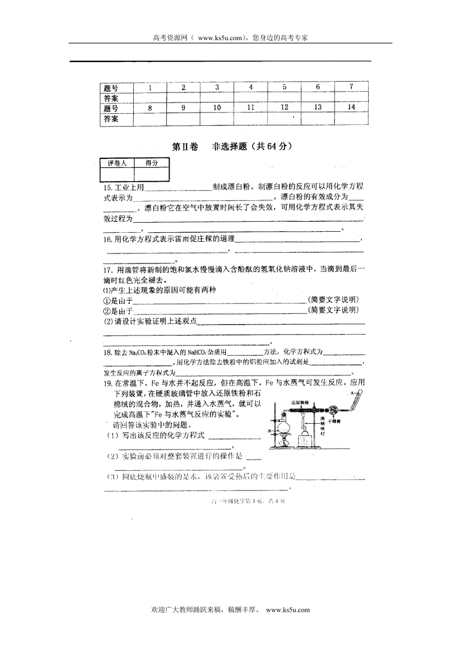 甘肃省兰州五十五中10-11学年高一上学期期末试题化学（扫描版）.doc_第3页