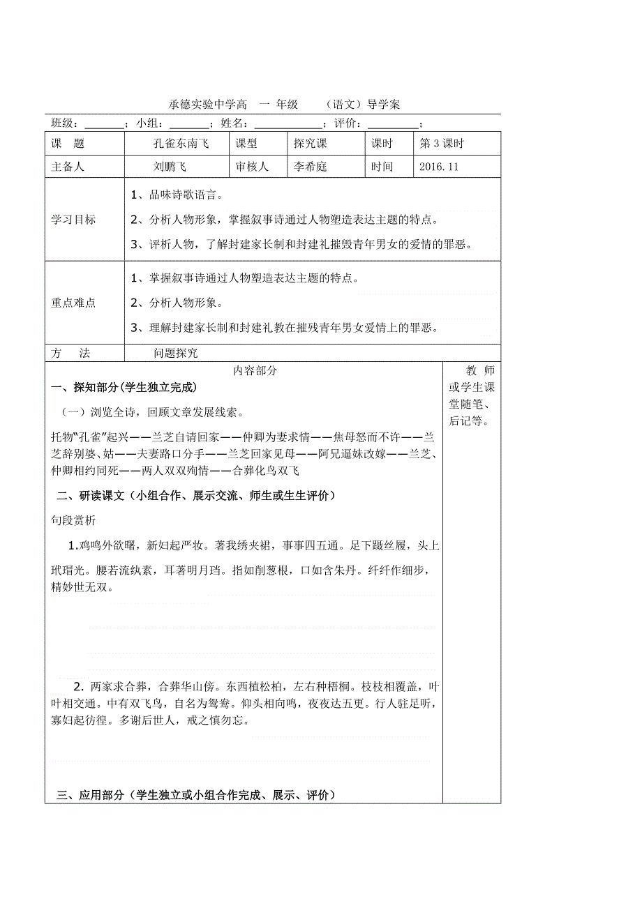 河北省承德实验中学高一语文人教版必修2第6课《孔雀东南飞》学案（3） .doc_第1页