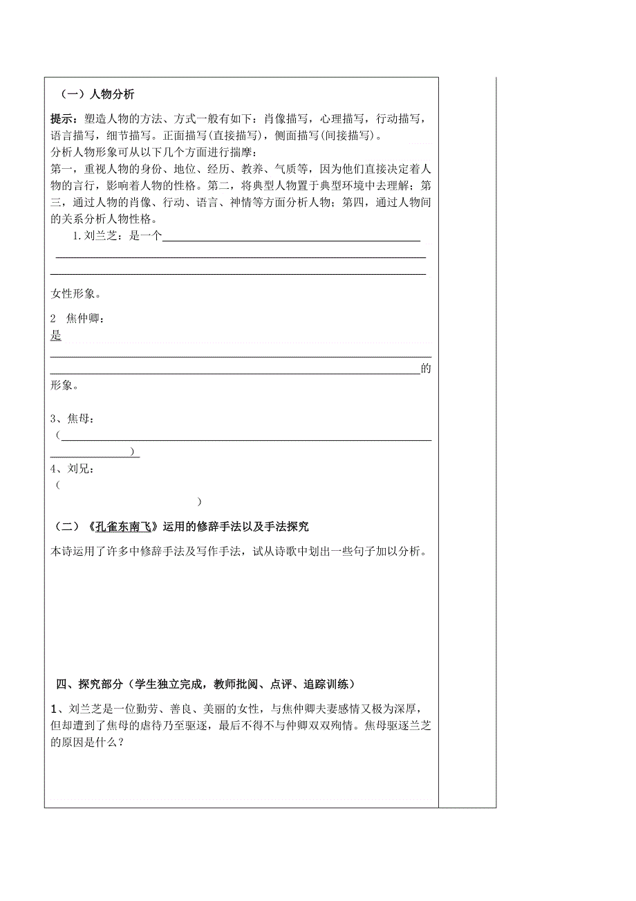 河北省承德实验中学高一语文人教版必修2第6课《孔雀东南飞》学案（3） .doc_第2页