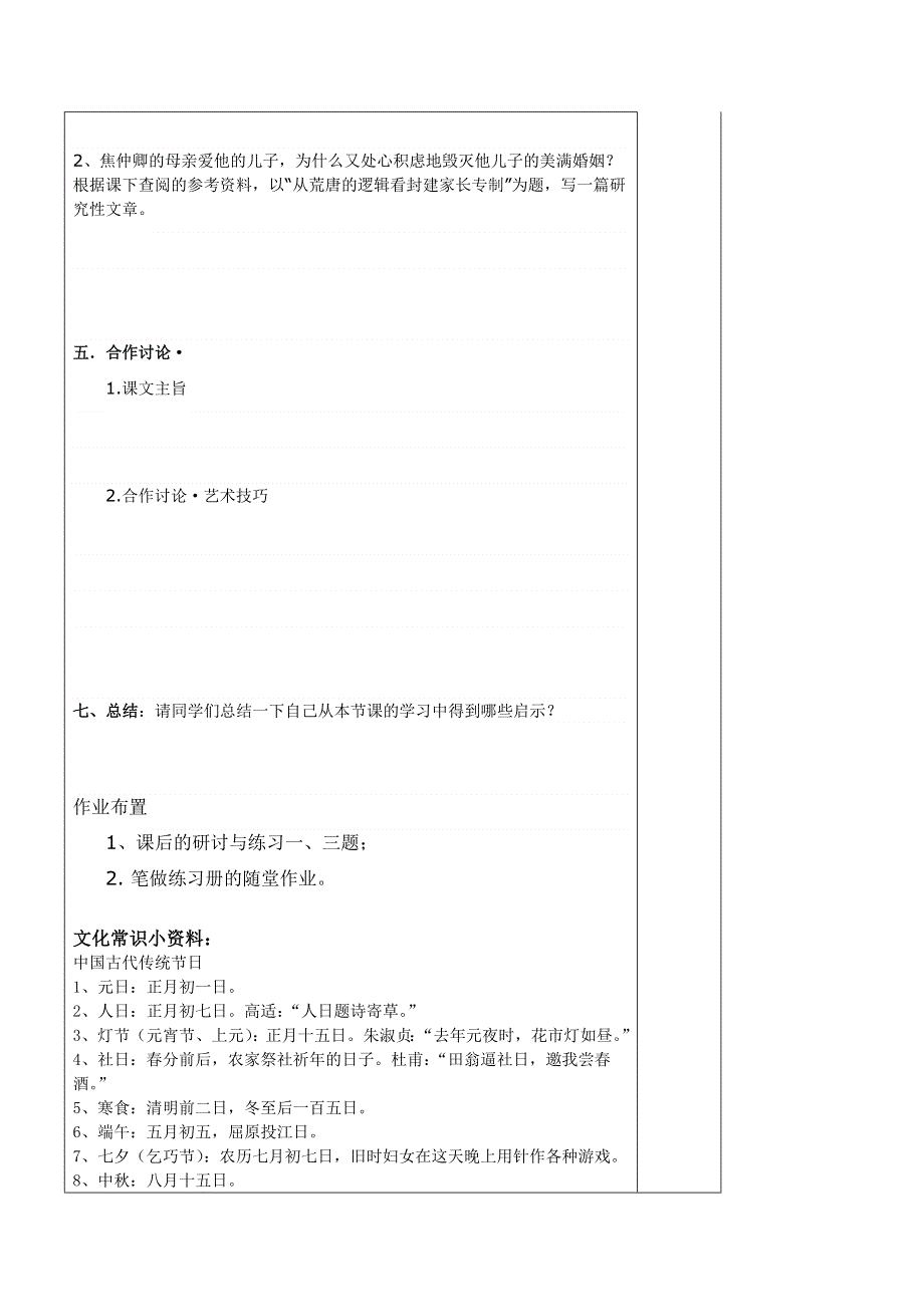 河北省承德实验中学高一语文人教版必修2第6课《孔雀东南飞》学案（3） .doc_第3页