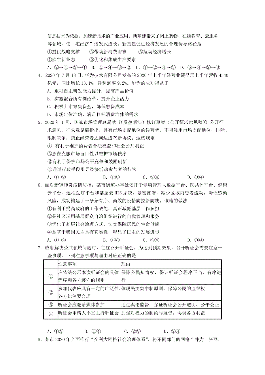 江苏省徐州市铜山区大许中学2021届高三政治上学期阶段性考试试题.doc_第2页