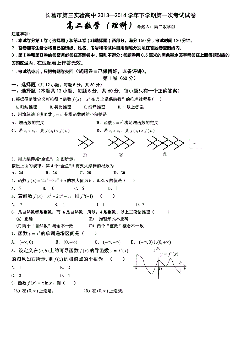 河南省长葛市第三实验高中2013-2014学年高二下学期第一次考试数学（理）试题 WORD版含答案.doc_第1页