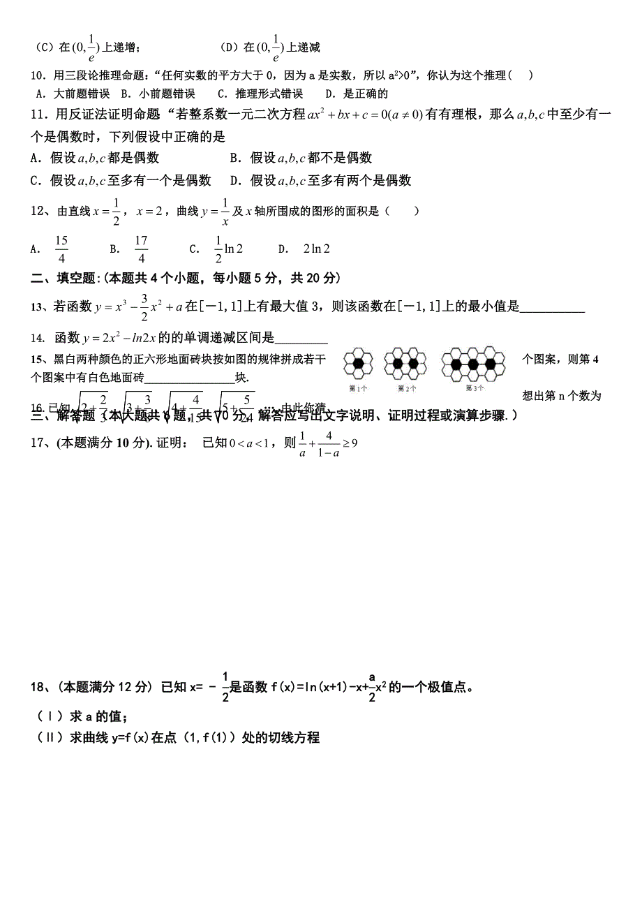 河南省长葛市第三实验高中2013-2014学年高二下学期第一次考试数学（理）试题 WORD版含答案.doc_第2页