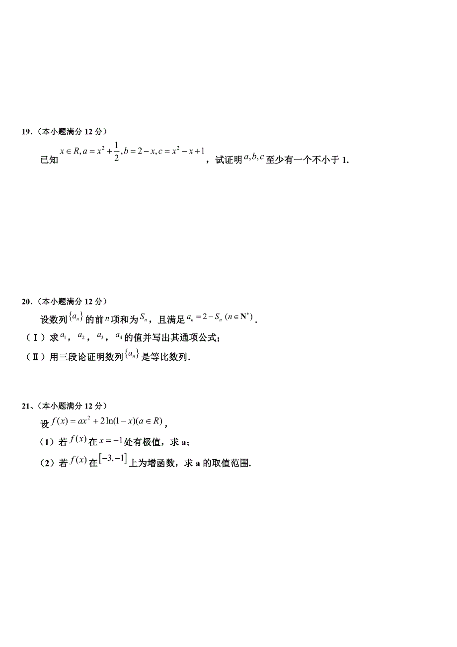 河南省长葛市第三实验高中2013-2014学年高二下学期第一次考试数学（理）试题 WORD版含答案.doc_第3页