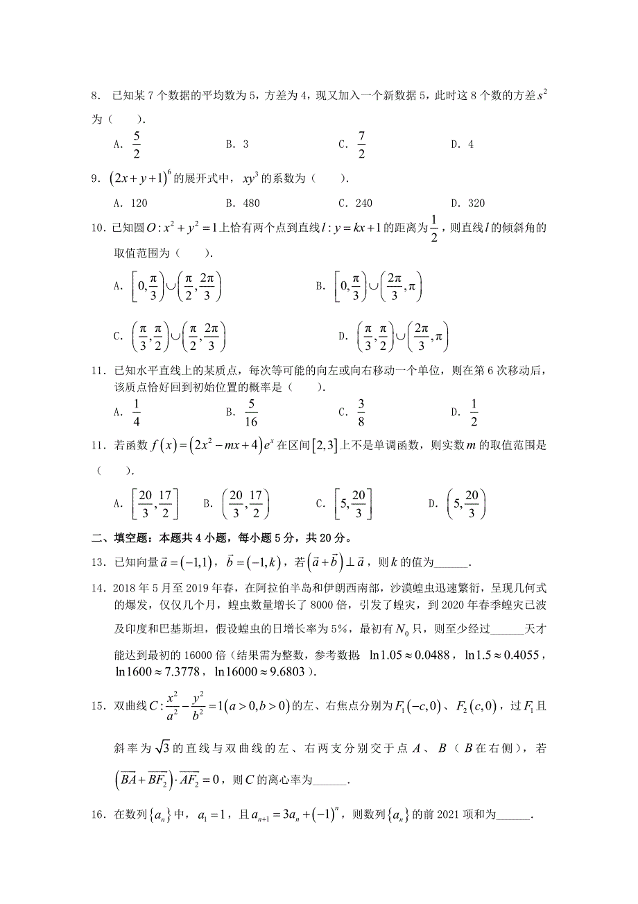 江苏省徐州市铜山区大许中学2021届高三数学上学期质量检测试题.doc_第2页