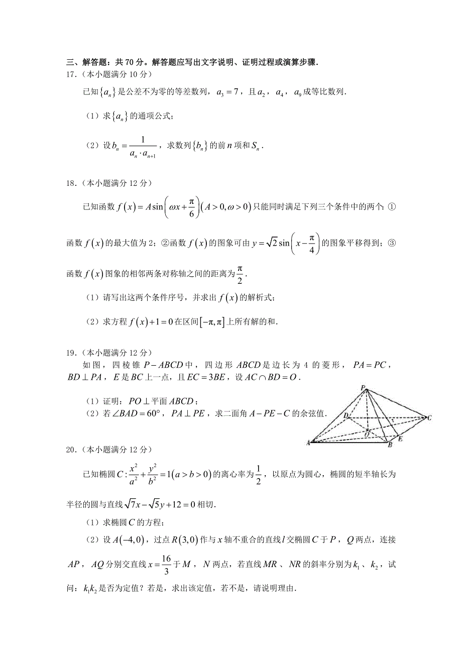 江苏省徐州市铜山区大许中学2021届高三数学上学期质量检测试题.doc_第3页