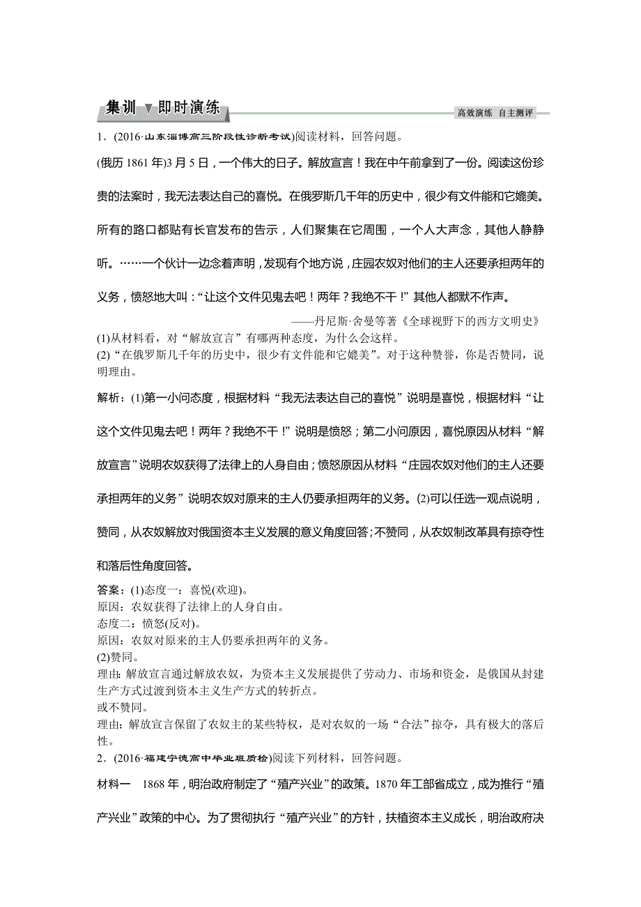 2017《优化方案》高考历史（通史版）一轮复习练习：选修1 史上重大改革回眸 第2讲集训即时演练 WORD版含答案.doc_第1页