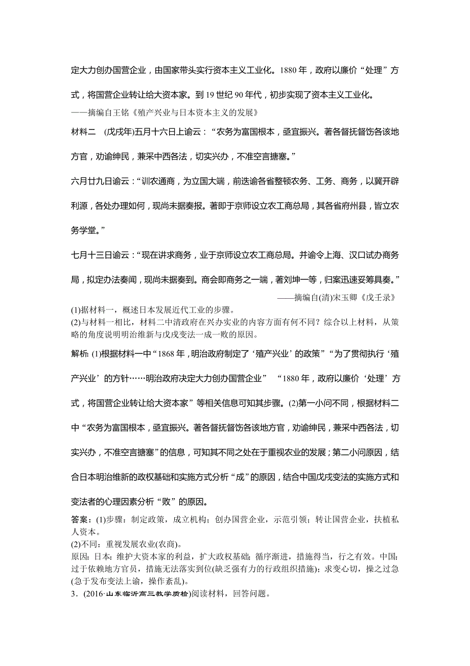 2017《优化方案》高考历史（通史版）一轮复习练习：选修1 史上重大改革回眸 第2讲集训即时演练 WORD版含答案.doc_第2页