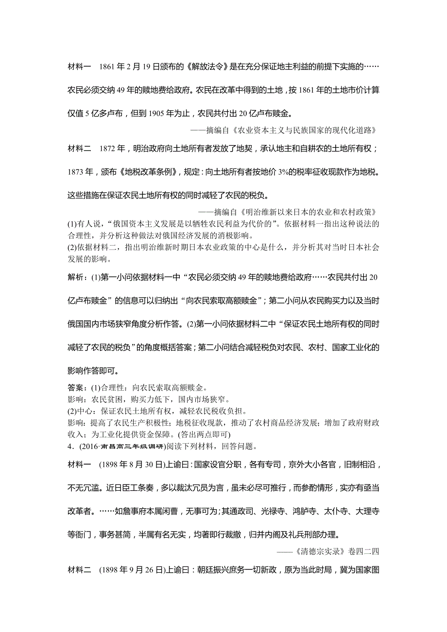 2017《优化方案》高考历史（通史版）一轮复习练习：选修1 史上重大改革回眸 第2讲集训即时演练 WORD版含答案.doc_第3页