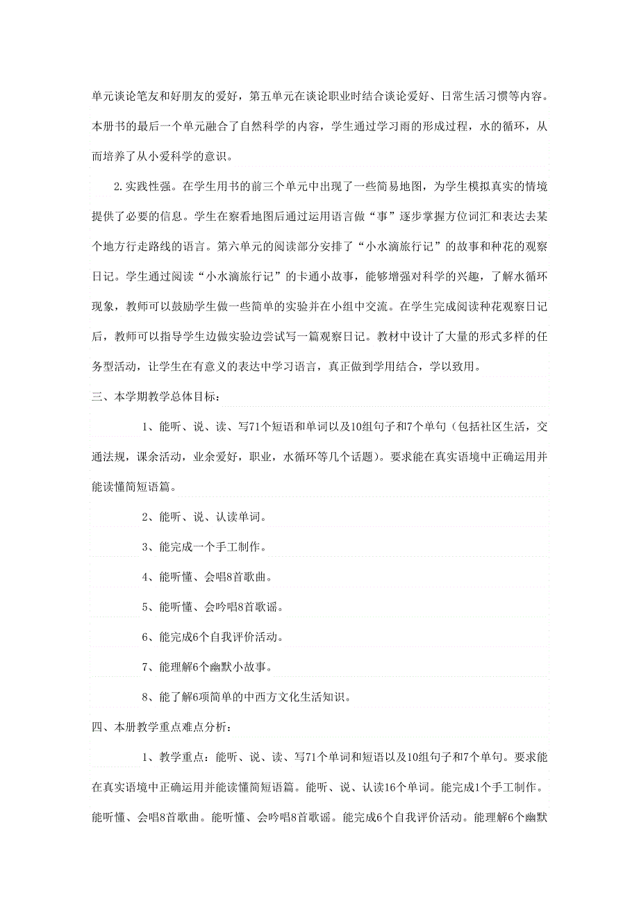 2021秋六年级英语上册 教学计划3 人教PEP.doc_第2页