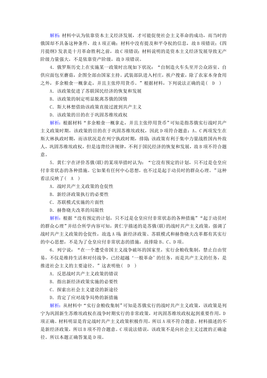 2020-2021学年高中历史 第7单元 世界大战、十月革命与国际秩序的演变 第15课 十月革命的胜利与苏联的社会主义实践课时作业（含解析）新人教版必修《中外历史纲要（下）》.doc_第2页