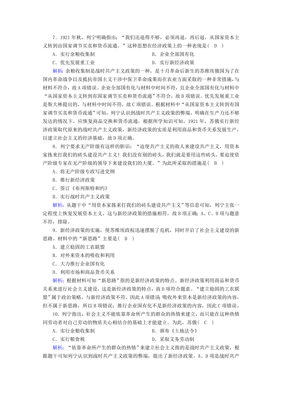 2020-2021学年高中历史 第7单元 世界大战、十月革命与国际秩序的演变 第15课 十月革命的胜利与苏联的社会主义实践课时作业（含解析）新人教版必修《中外历史纲要（下）》.doc_第3页