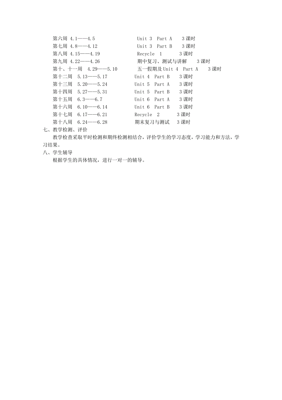 2021秋六年级英语上册 教学计划4 人教PEP.doc_第2页