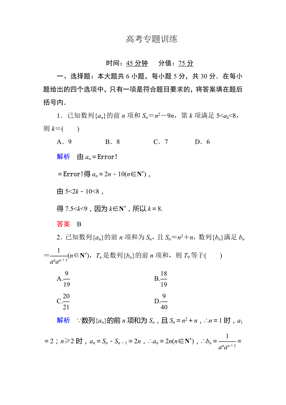 2014高考数学（全国通用）二轮复习钻石卷高频考点训练10 WORD版含解析.doc_第1页