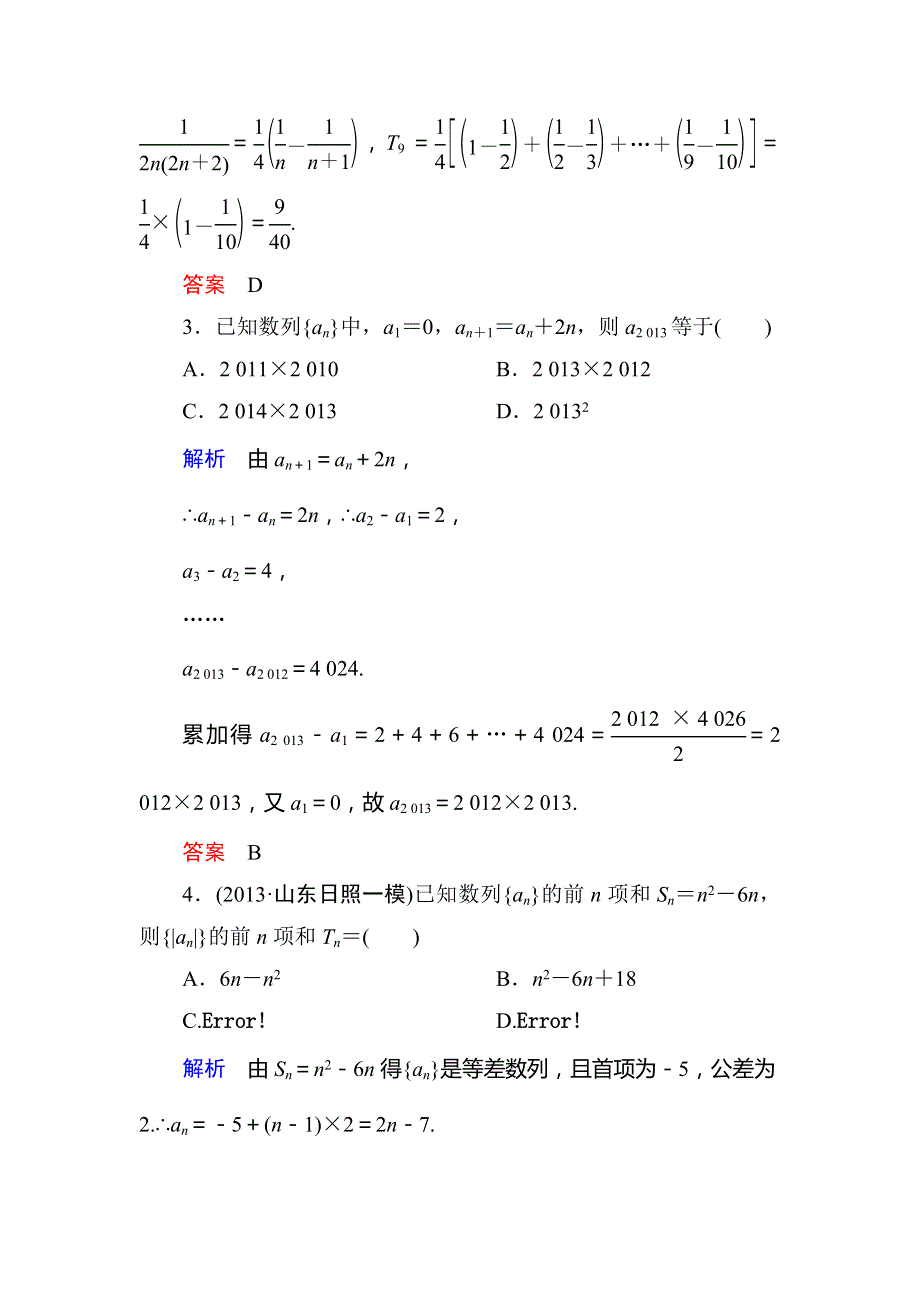 2014高考数学（全国通用）二轮复习钻石卷高频考点训练10 WORD版含解析.doc_第2页