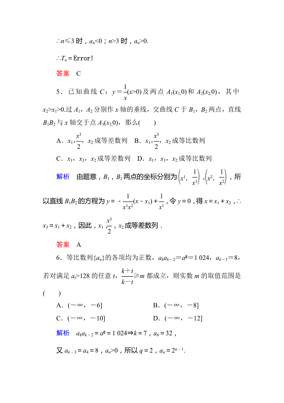 2014高考数学（全国通用）二轮复习钻石卷高频考点训练10 WORD版含解析.doc_第3页