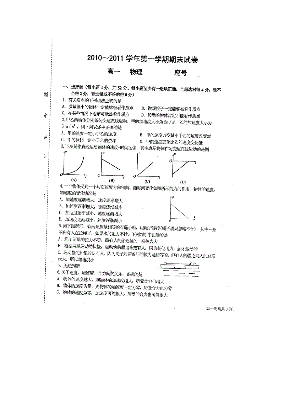 甘肃省兰州五十五中10-11学年高一上学期期末试题物理（扫描版）.doc_第1页