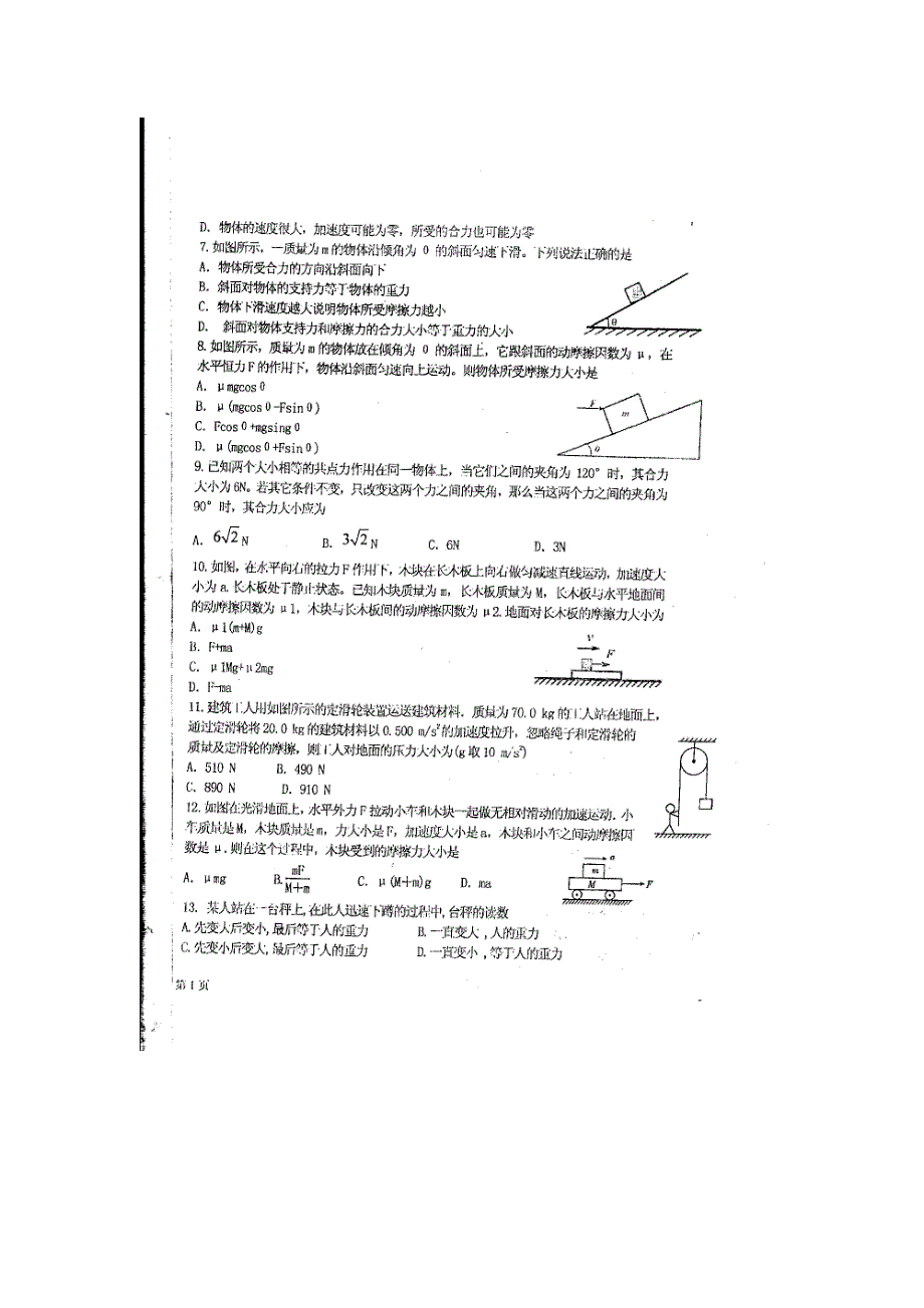 甘肃省兰州五十五中10-11学年高一上学期期末试题物理（扫描版）.doc_第2页