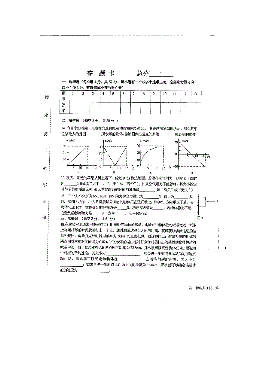 甘肃省兰州五十五中10-11学年高一上学期期末试题物理（扫描版）.doc_第3页