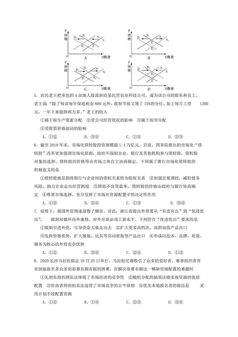 江苏省徐州市铜山区大许中学2021届高三政治上学期第二次月考试题.doc_第2页