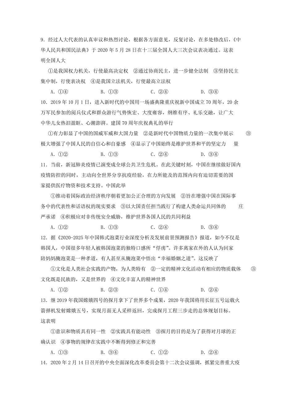 江苏省徐州市铜山区大许中学2021届高三政治上学期第二次月考试题.doc_第3页