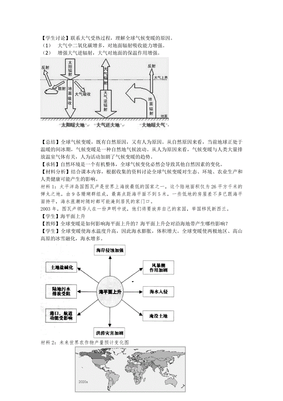 2021-2022学年高一地理鲁教版必修1教学教案：第四章第三节 全球气候变化及其对人类的影响 （2） WORD版含解析.doc_第2页