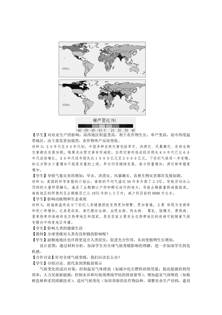 2021-2022学年高一地理鲁教版必修1教学教案：第四章第三节 全球气候变化及其对人类的影响 （2） WORD版含解析.doc_第3页