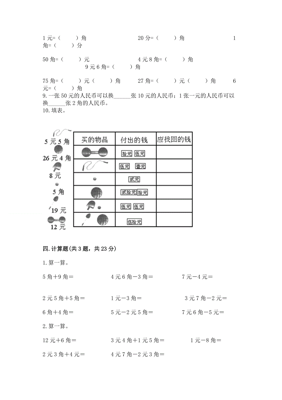 小学一年级数学认识人民币练习题（巩固）.docx_第3页