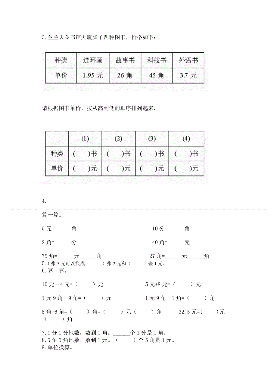 小学一年级数学认识人民币练习题（完整版）.docx_第2页