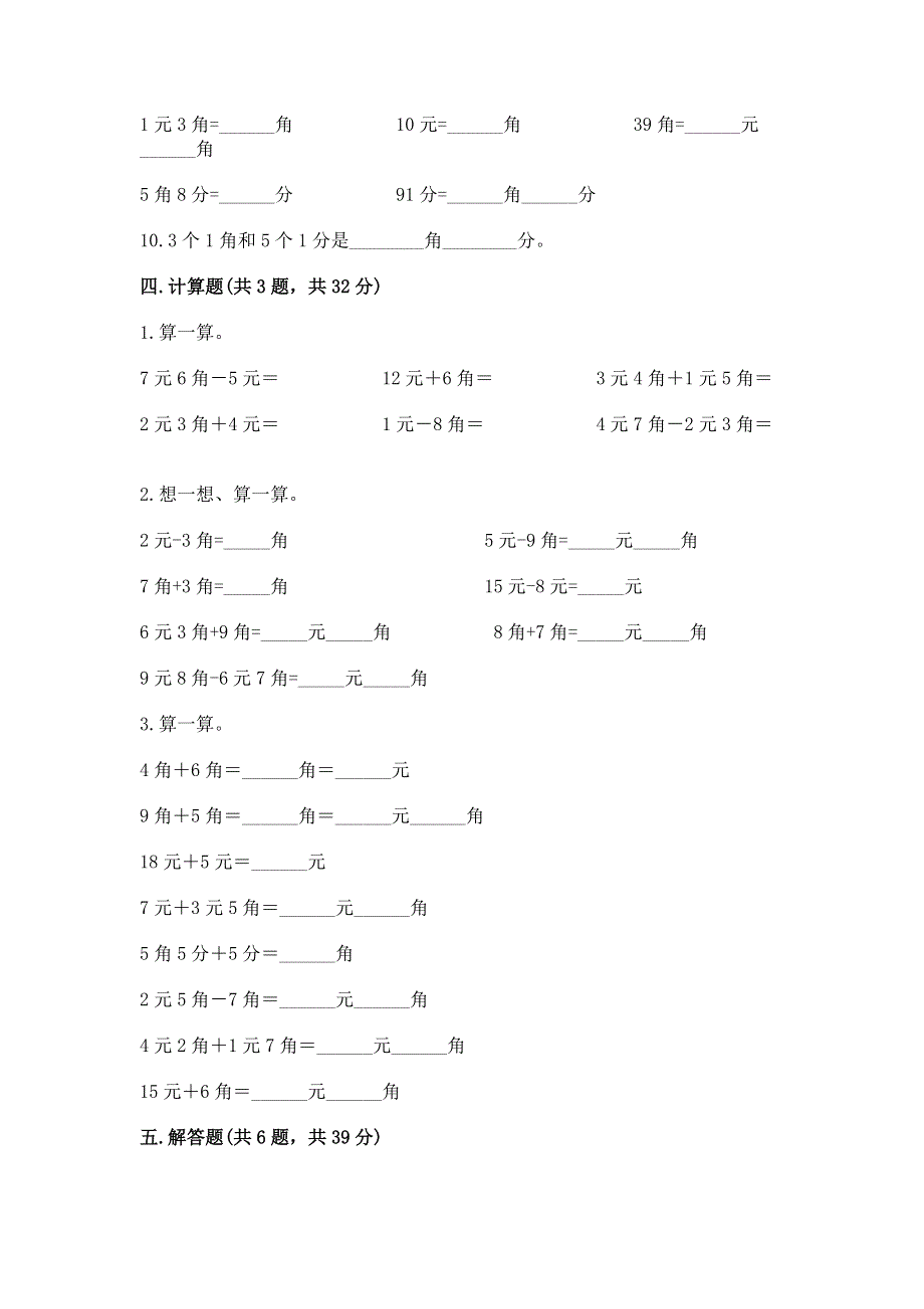 小学一年级数学认识人民币练习题（完整版）.docx_第3页