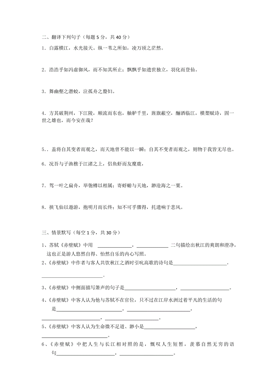 河北省承德实验中学高一语文人教版必修2第9课《赤壁赋》周测题 WORD版缺答案.doc_第2页