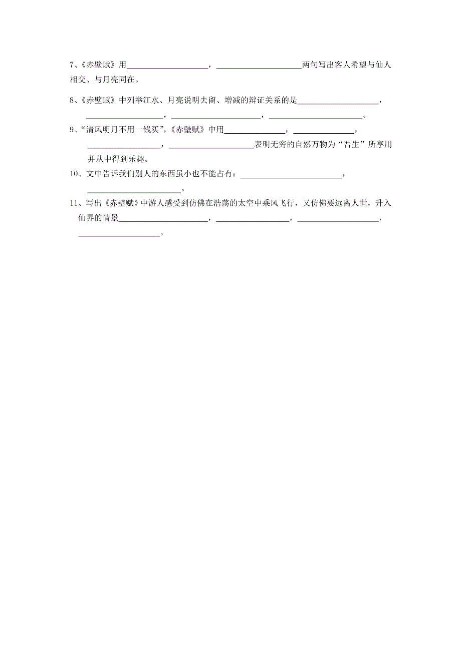 河北省承德实验中学高一语文人教版必修2第9课《赤壁赋》周测题 WORD版缺答案.doc_第3页