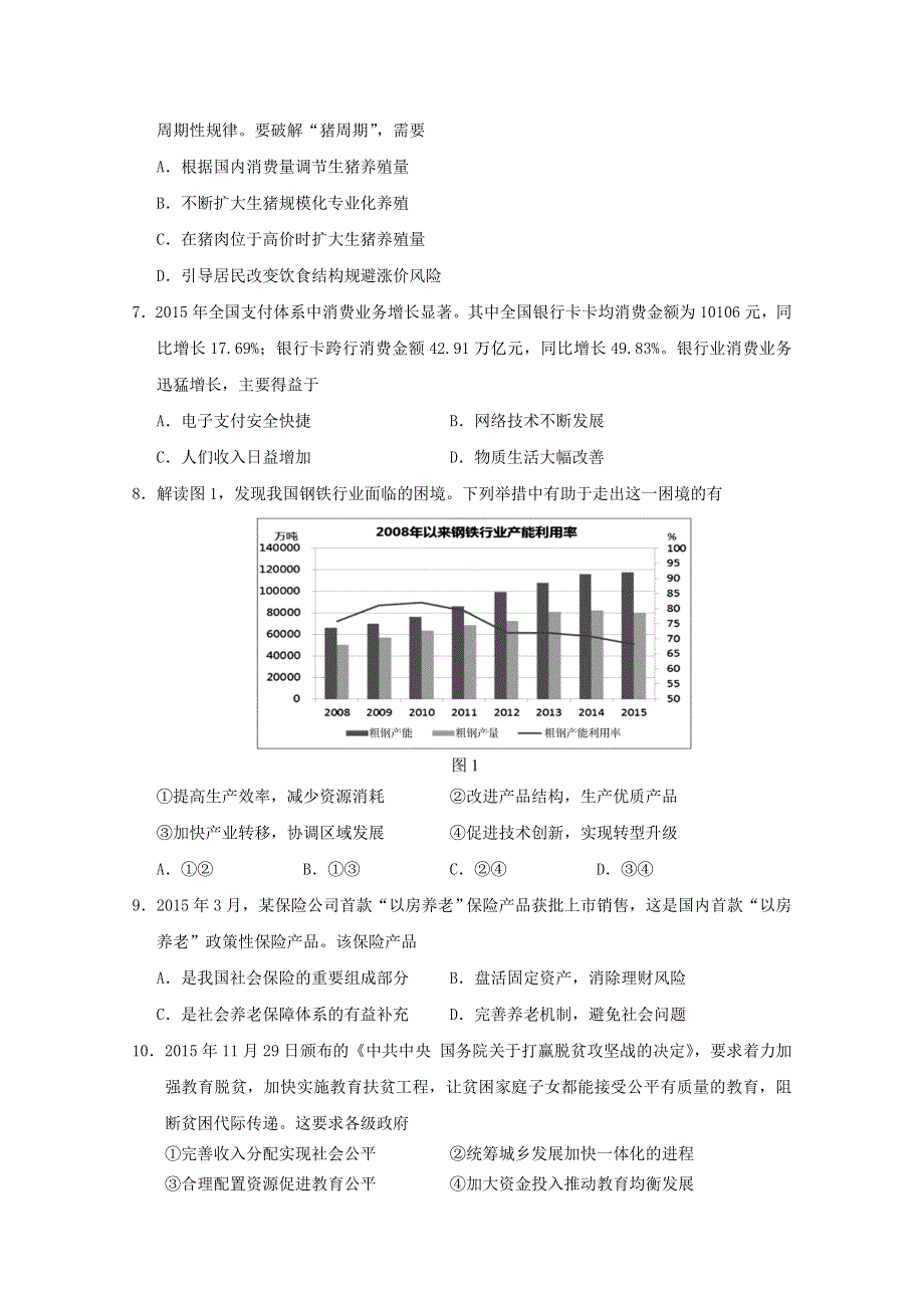 江苏省徐州市铜山区大许中学2021届高三政治阶段性检测试题.doc_第2页