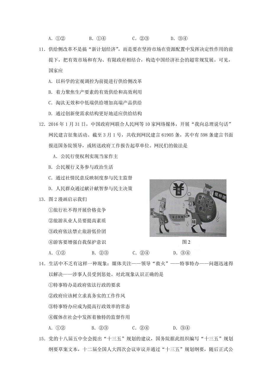 江苏省徐州市铜山区大许中学2021届高三政治阶段性检测试题.doc_第3页