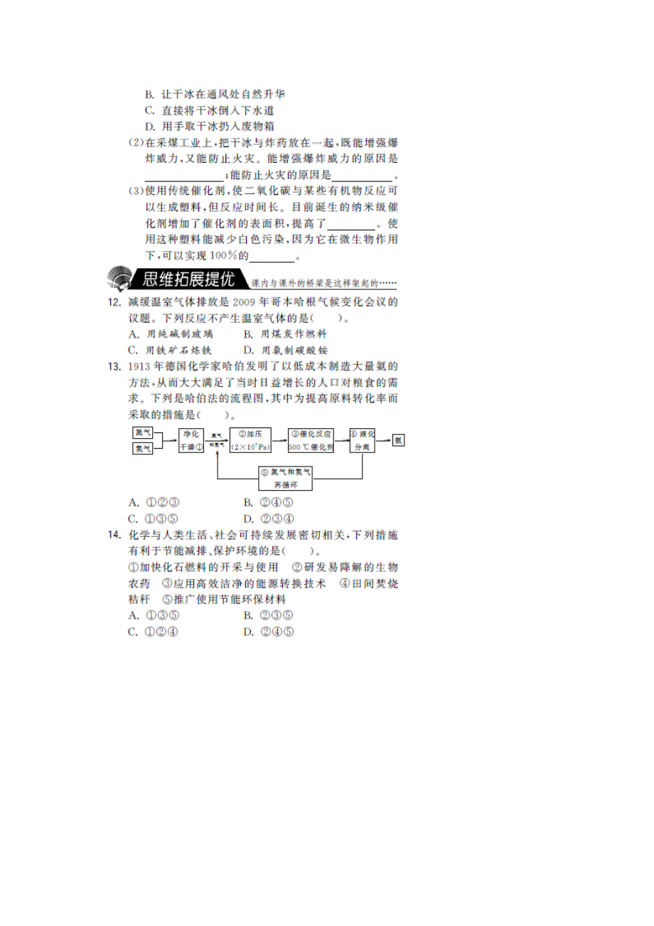 2013-2014学年高一化学人教版必修二课时特训：4.doc_第3页