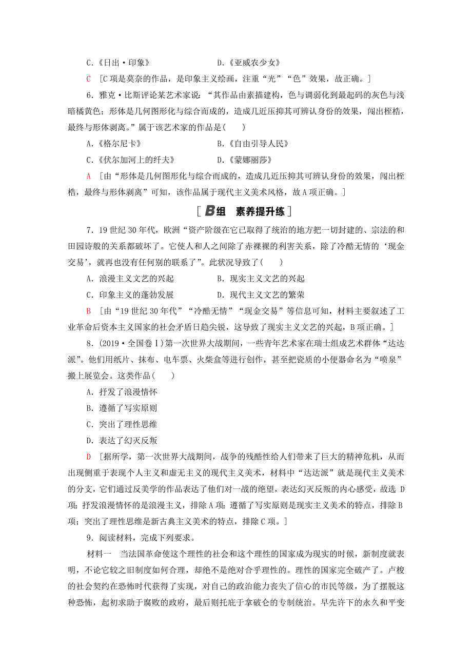 2020-2021学年高中历史 第8单元 19世纪以来的世界文学艺术 课时分层作业23 美术的辉煌（含解析）新人教版必修3.doc_第2页