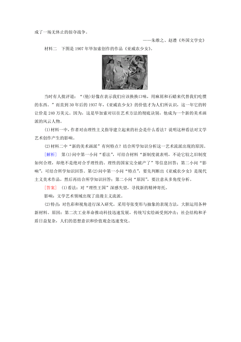 2020-2021学年高中历史 第8单元 19世纪以来的世界文学艺术 课时分层作业23 美术的辉煌（含解析）新人教版必修3.doc_第3页