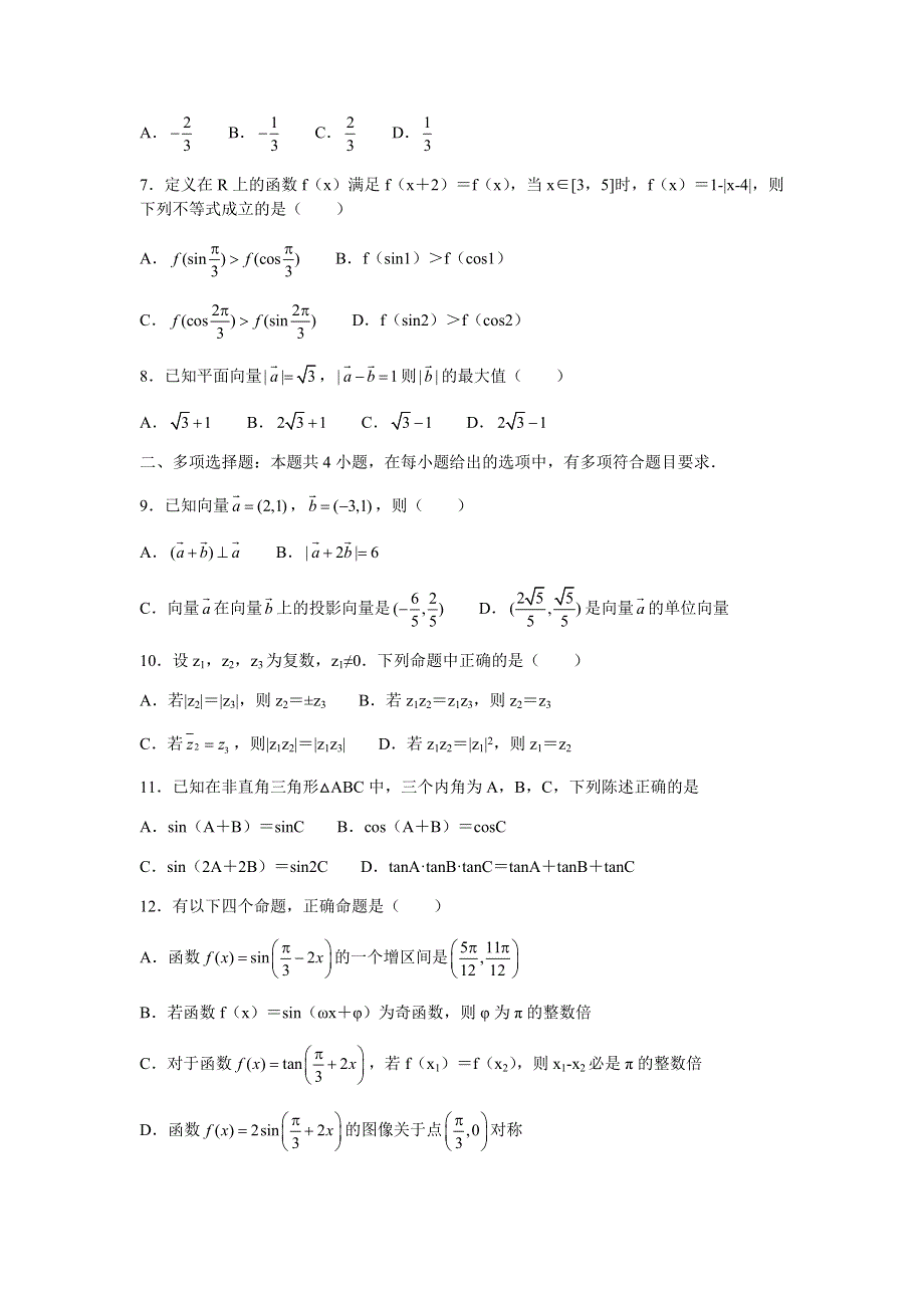 河北省正定中学2020-2021学年高一下学期第一次月考数学试题 WORD版含答案.docx_第2页