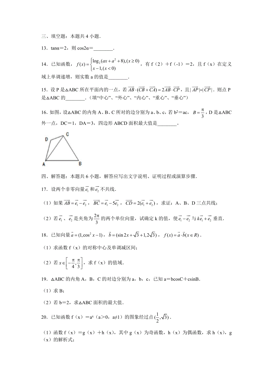 河北省正定中学2020-2021学年高一下学期第一次月考数学试题 WORD版含答案.docx_第3页