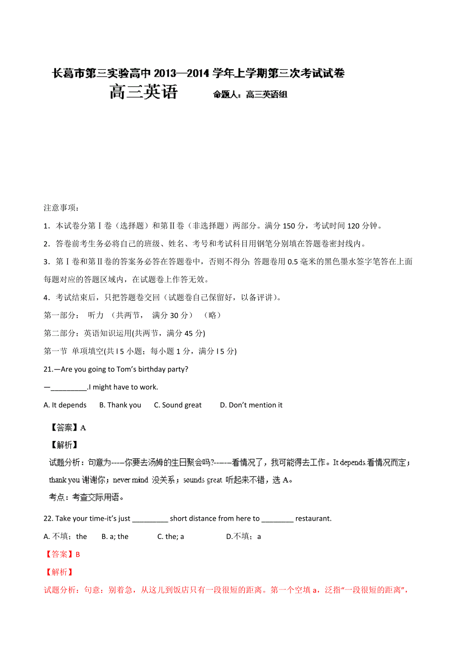 河南省长葛市第三实验高中2014届高三上学期第三次考试英语试题 WORD版含解析.doc_第1页