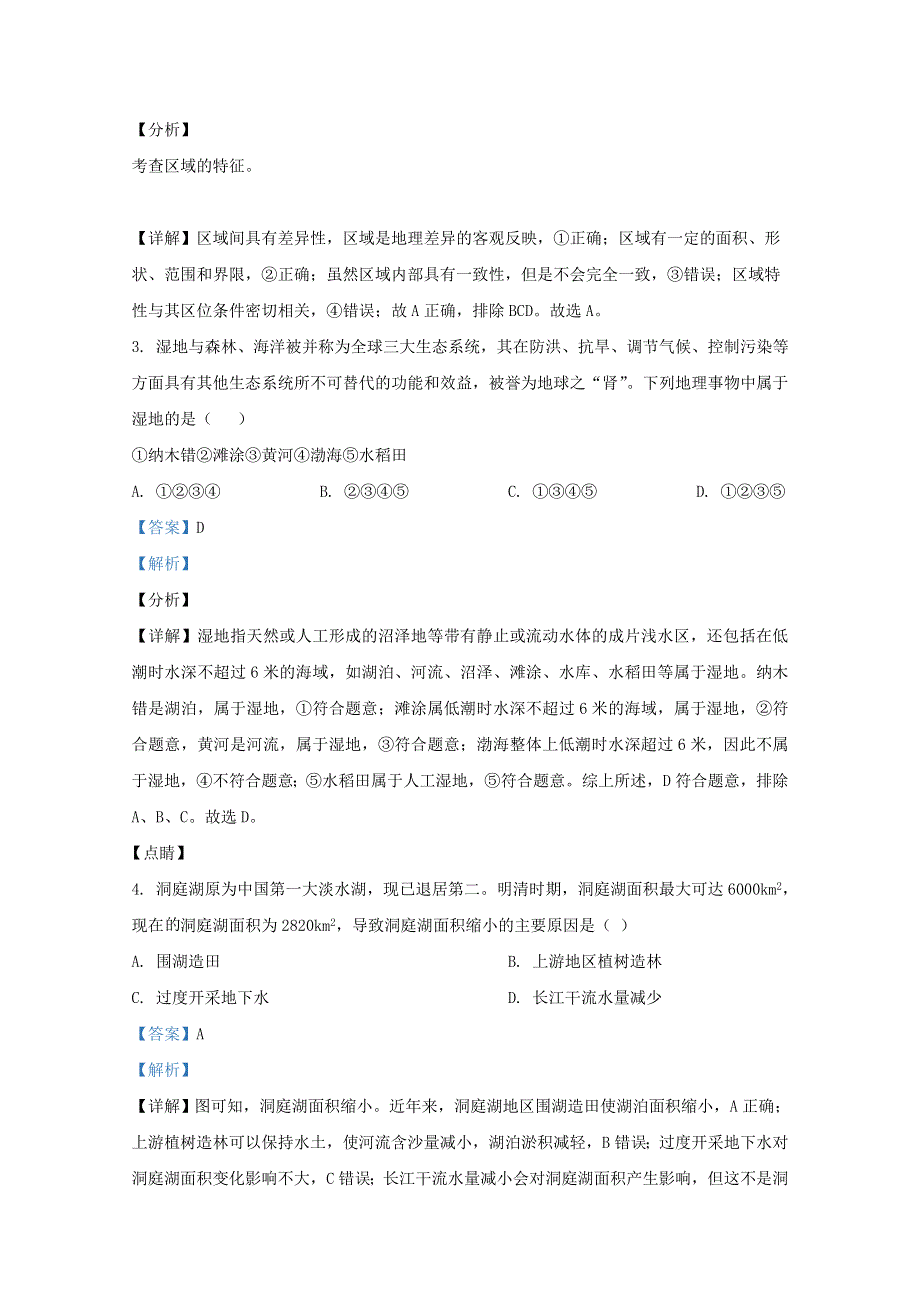 宁夏海原第一中学2020-2021学年高二地理上学期第一次月考试题（含解析）.doc_第2页