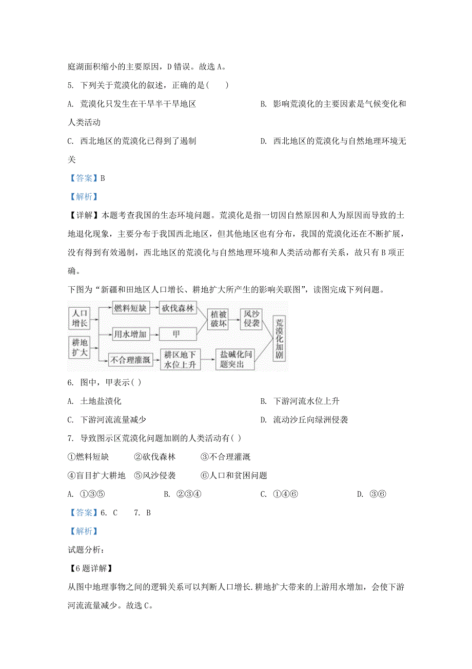 宁夏海原第一中学2020-2021学年高二地理上学期第一次月考试题（含解析）.doc_第3页