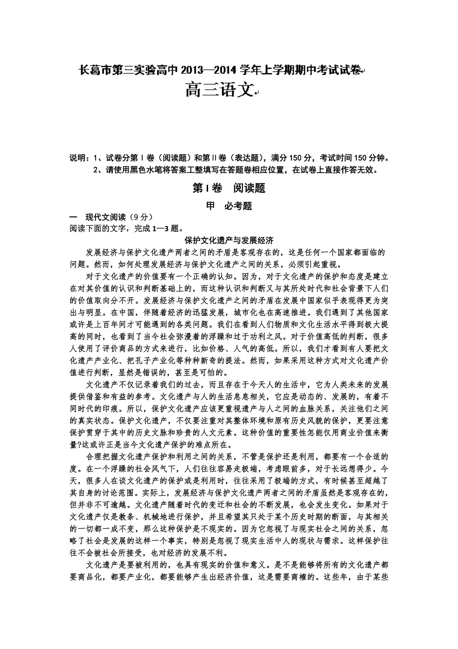 河南省长葛市第三实验高中2014届高三上学期期中考试语文试题 WORD版含答案.doc_第1页