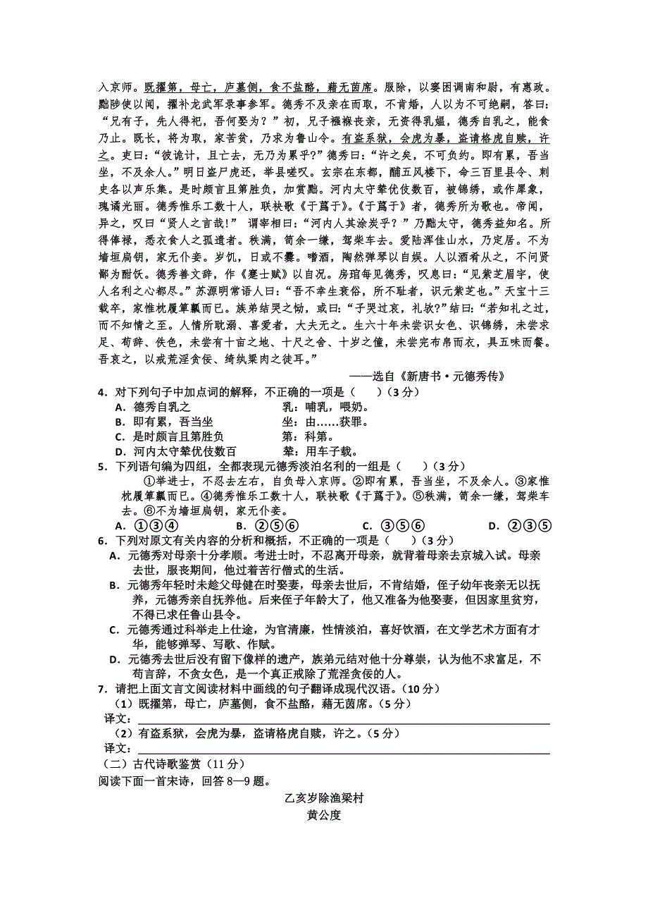 河南省长葛市第三实验高中2014届高三上学期期中考试语文试题 WORD版含答案.doc_第3页