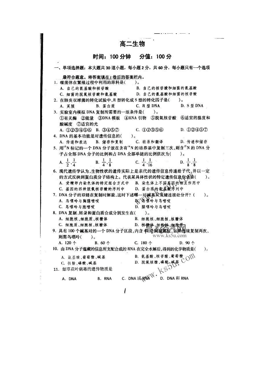 甘肃省兰州五十五中10-11学年高二下学期第一次月考试题生物（扫描版）.doc_第1页