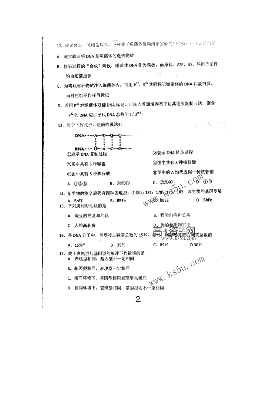 甘肃省兰州五十五中10-11学年高二下学期第一次月考试题生物（扫描版）.doc_第2页